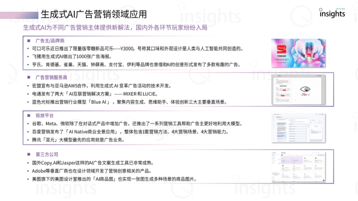 量子位：2024中国AIGC广告营销产业全景报告_第7页