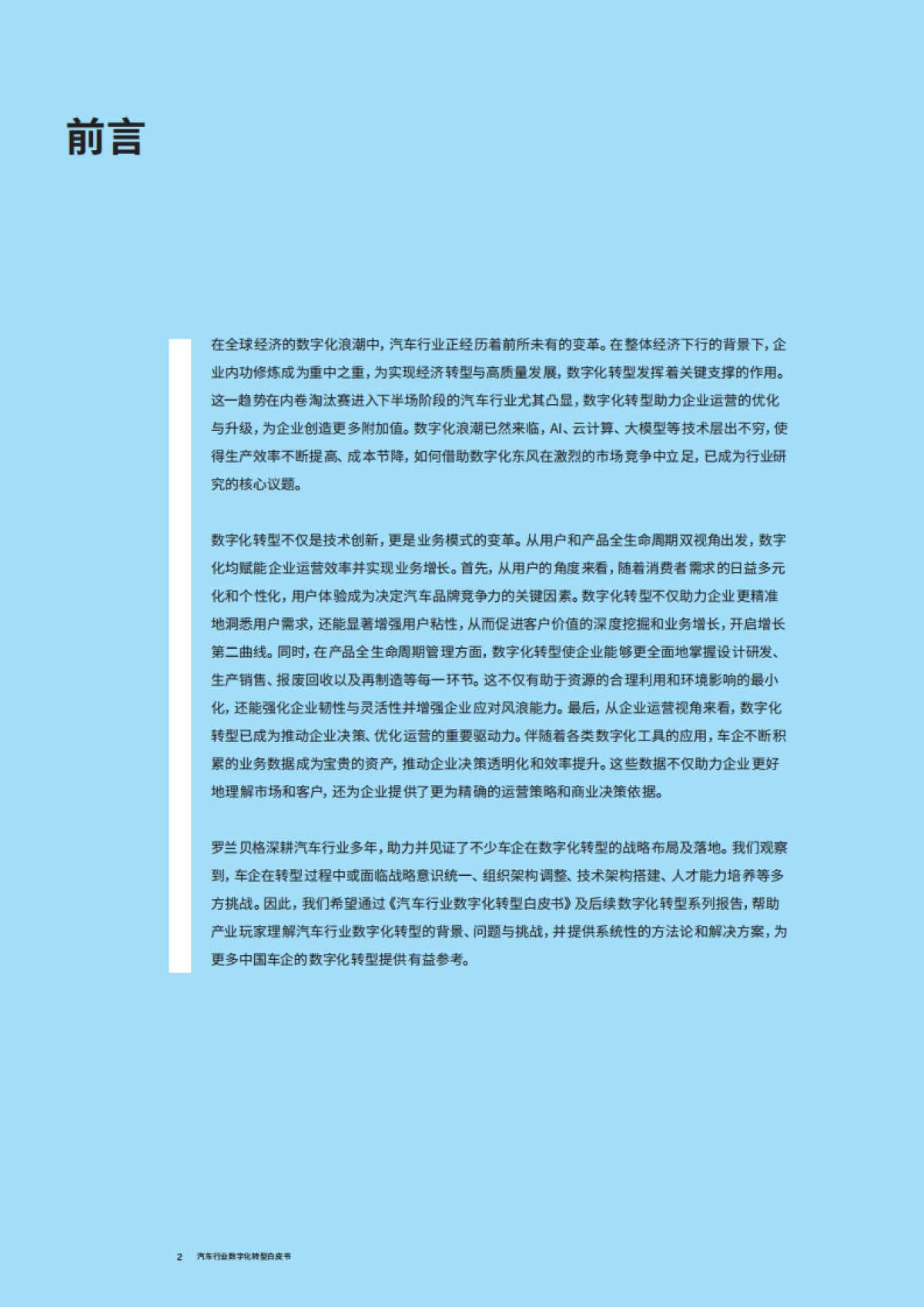 罗兰贝格：2024汽车行业数字化转型白皮书_第2页