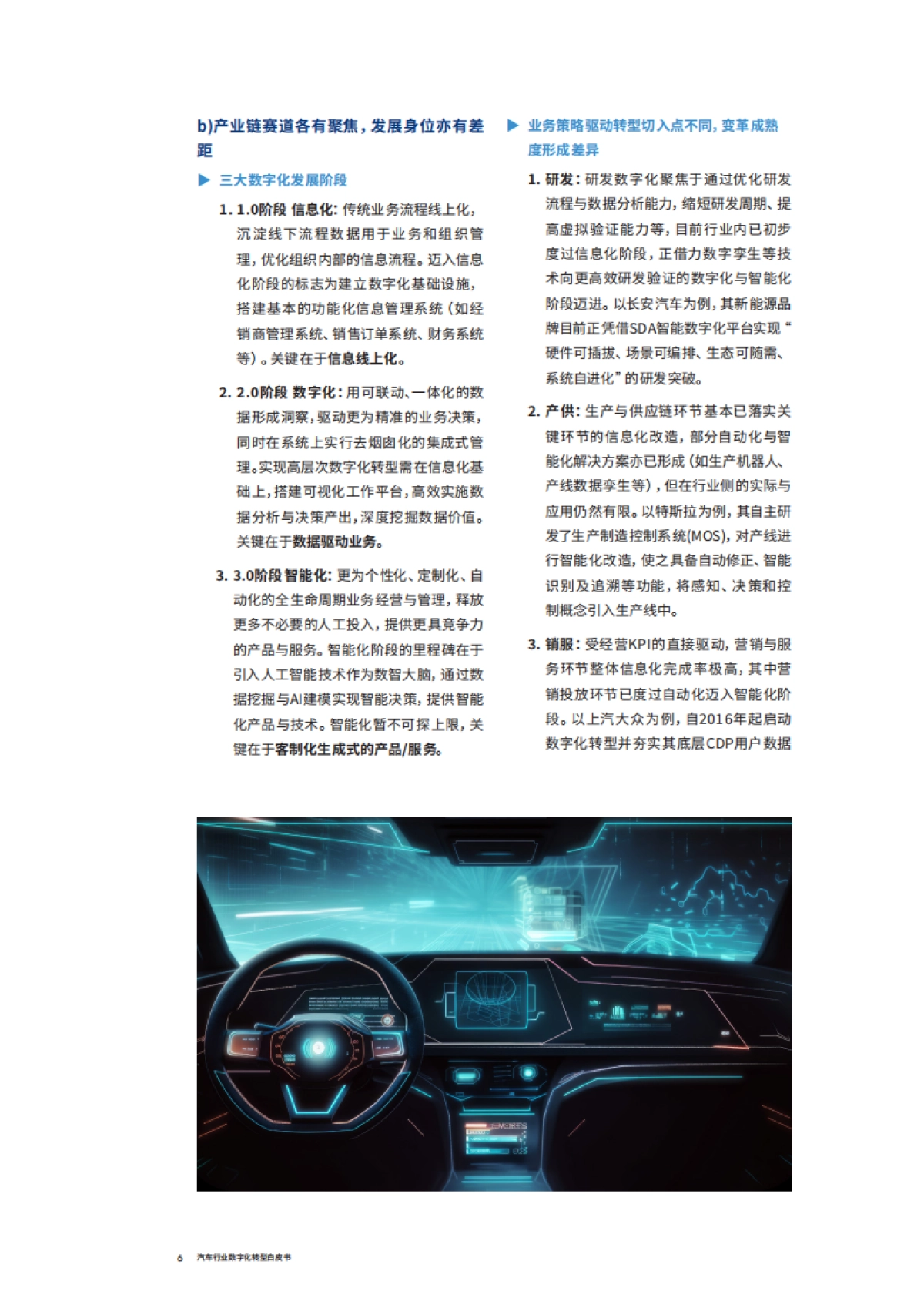罗兰贝格：2024汽车行业数字化转型白皮书_第6页