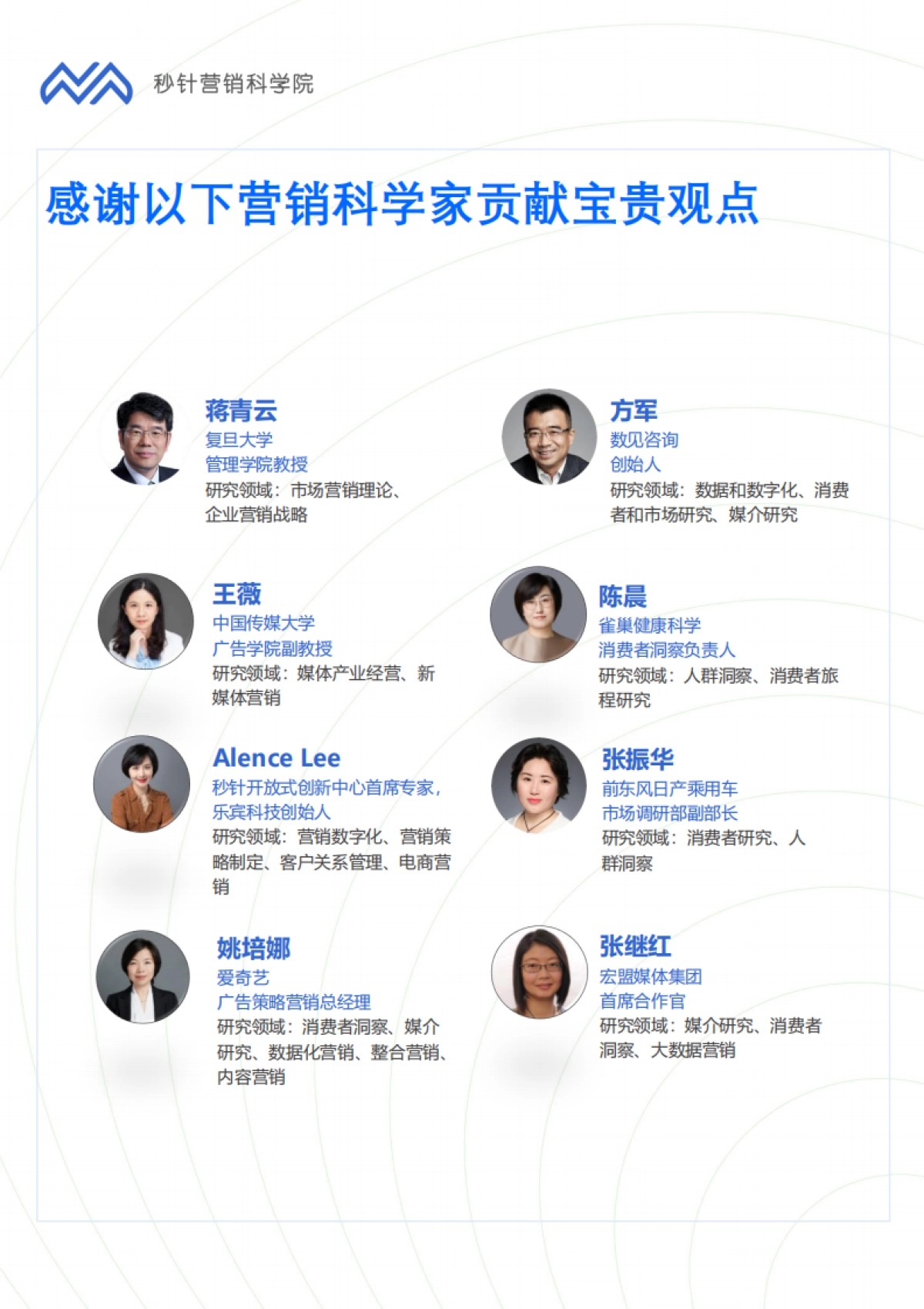 秒针营销科学院：营销科学家谈2024营销趋势报告-预见2024_第2页