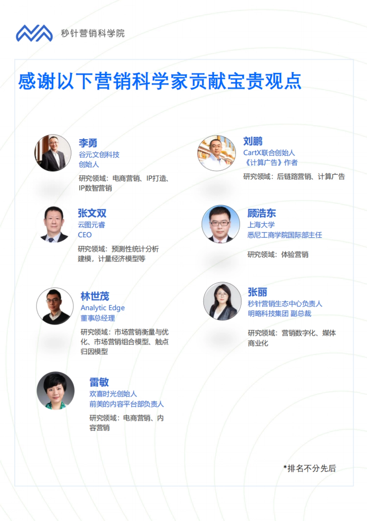 秒针营销科学院：营销科学家谈2024营销趋势报告-预见2024_第3页