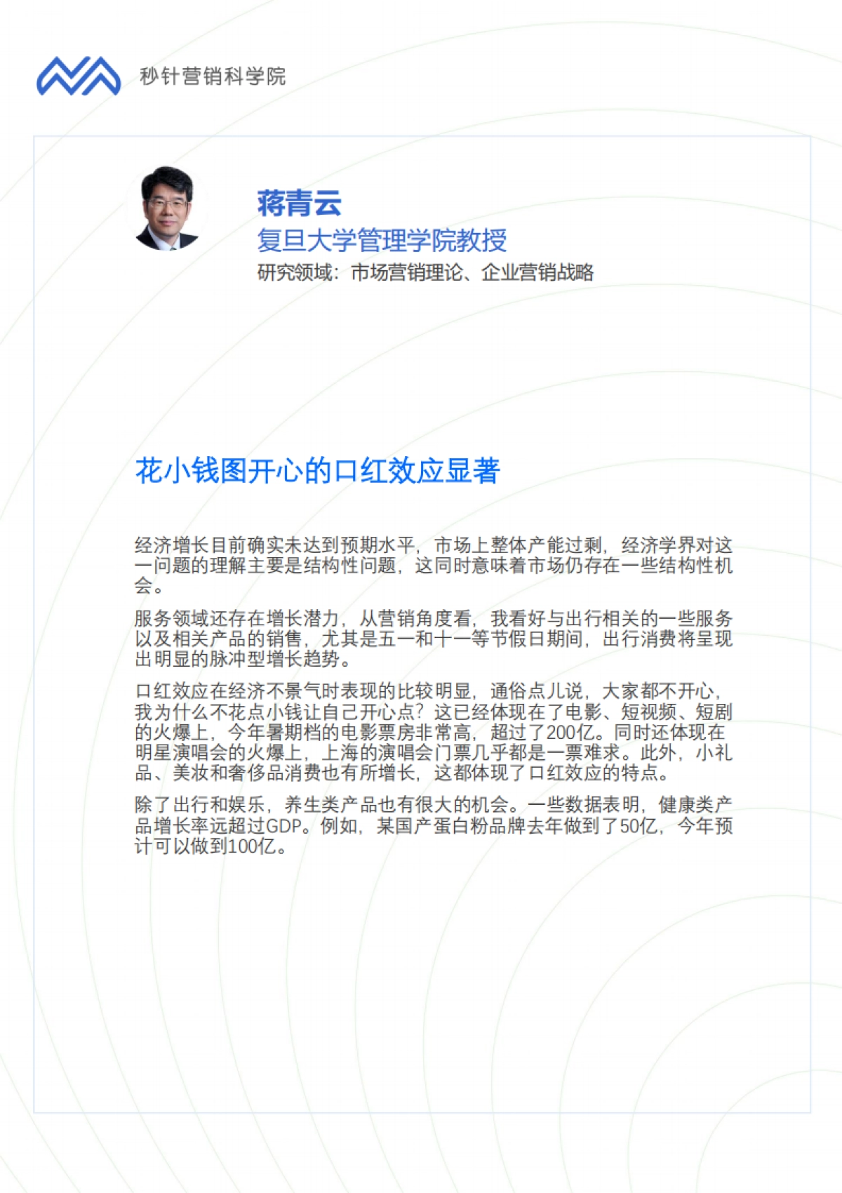 秒针营销科学院：营销科学家谈2024营销趋势报告-预见2024_第4页