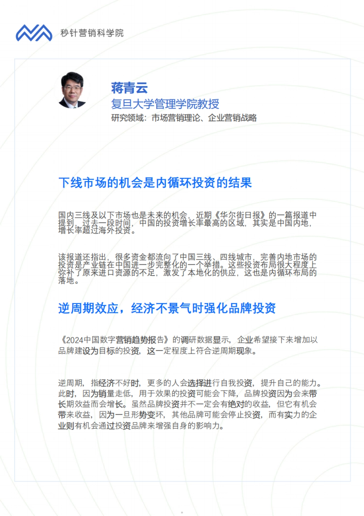 秒针营销科学院：营销科学家谈2024营销趋势报告-预见2024_第5页