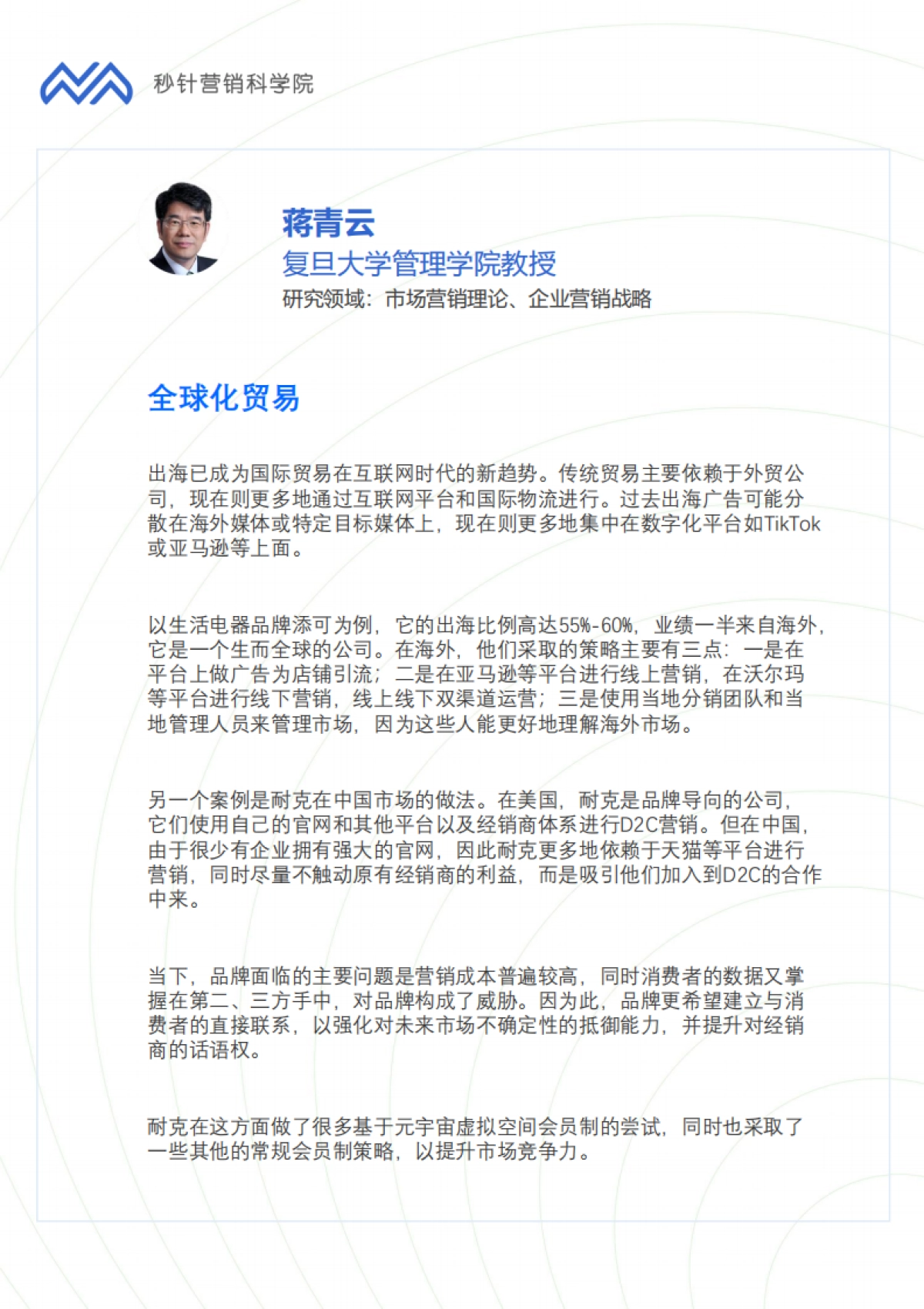 秒针营销科学院：营销科学家谈2024营销趋势报告-预见2024_第6页