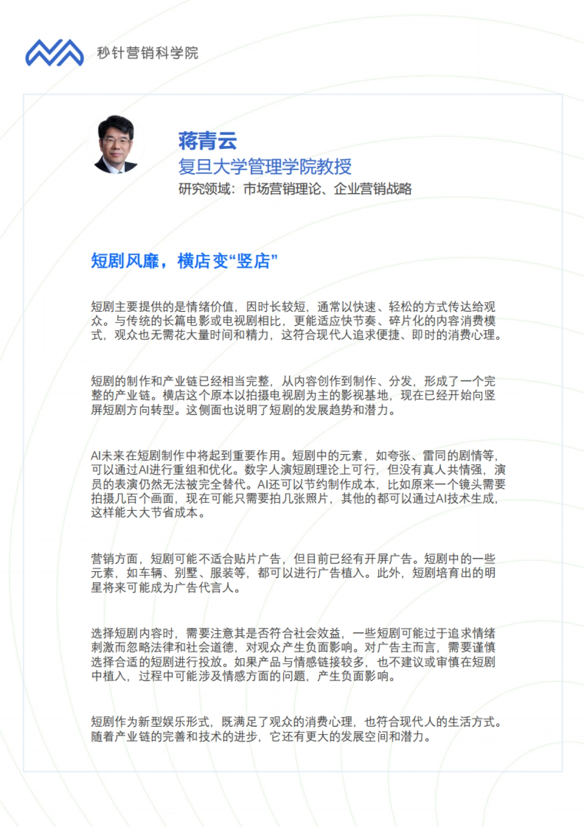 秒针营销科学院：营销科学家谈2024营销趋势报告-预见2024_第7页