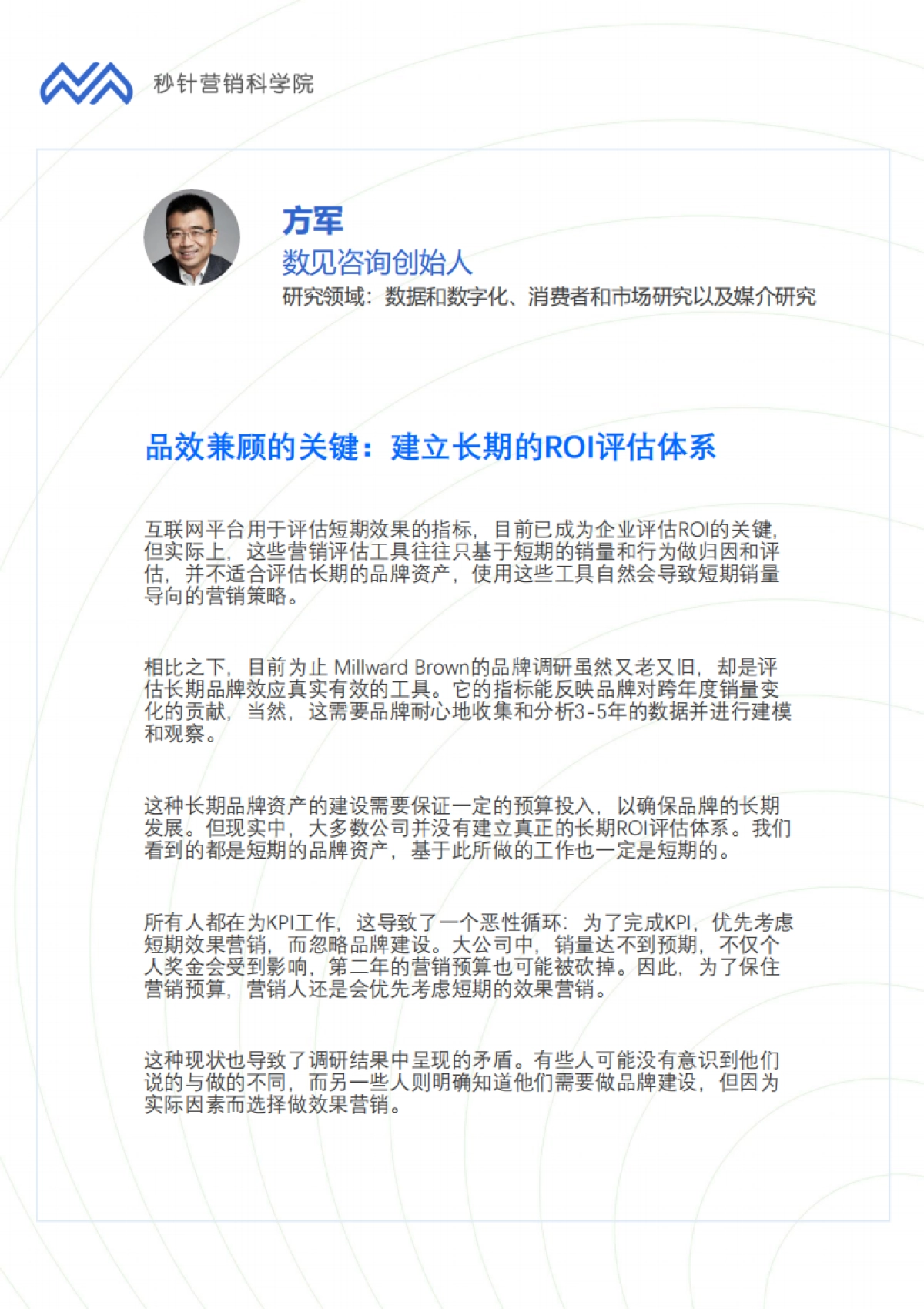 秒针营销科学院：营销科学家谈2024营销趋势报告-预见2024_第9页