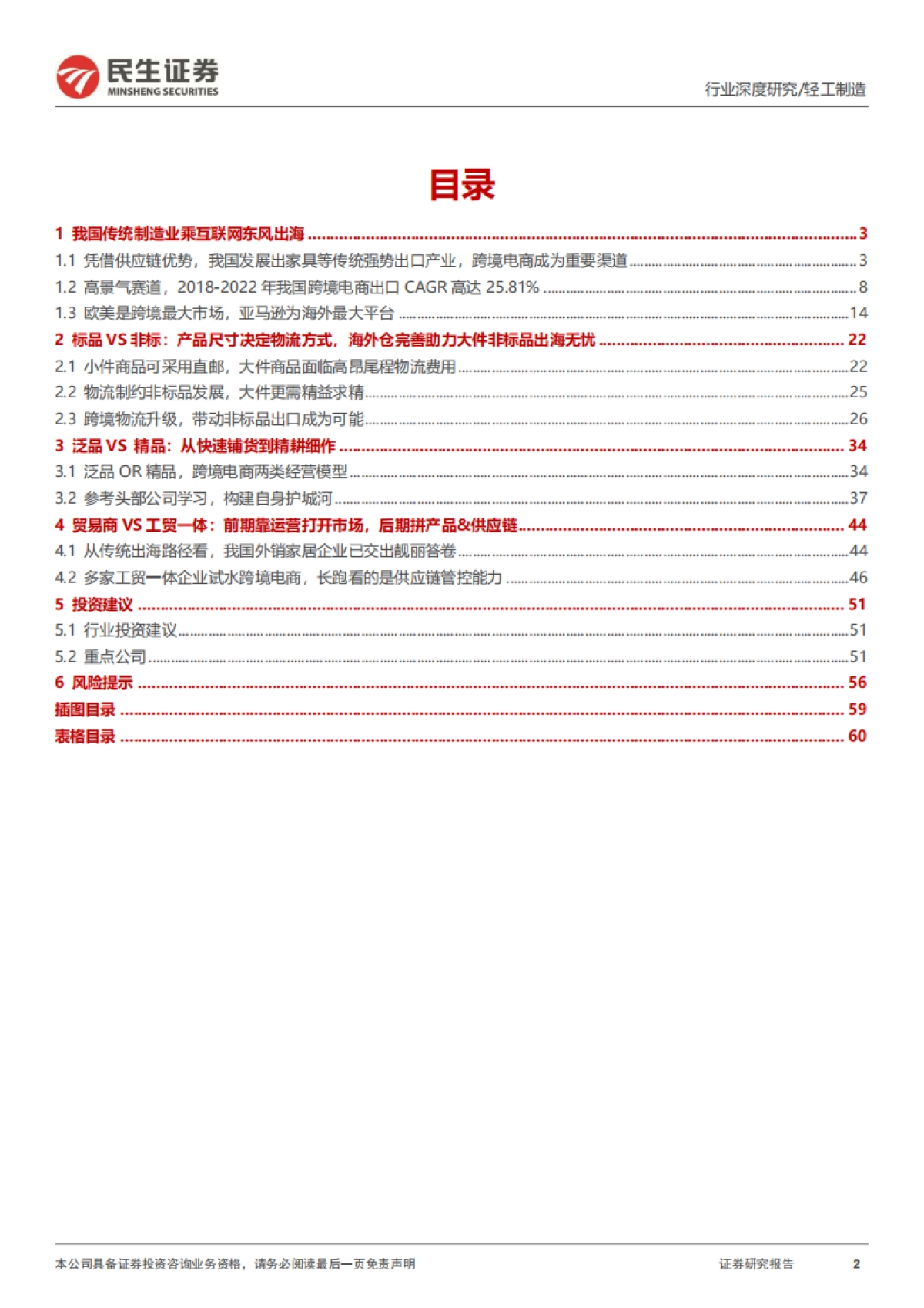 民生证券：跨境电商深度报告-从幕后到台前-跨境新趋势洞察_第2页