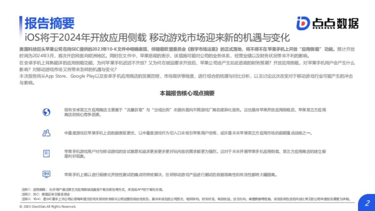 苹果将开放应用侧载的市场影响洞察_第2页