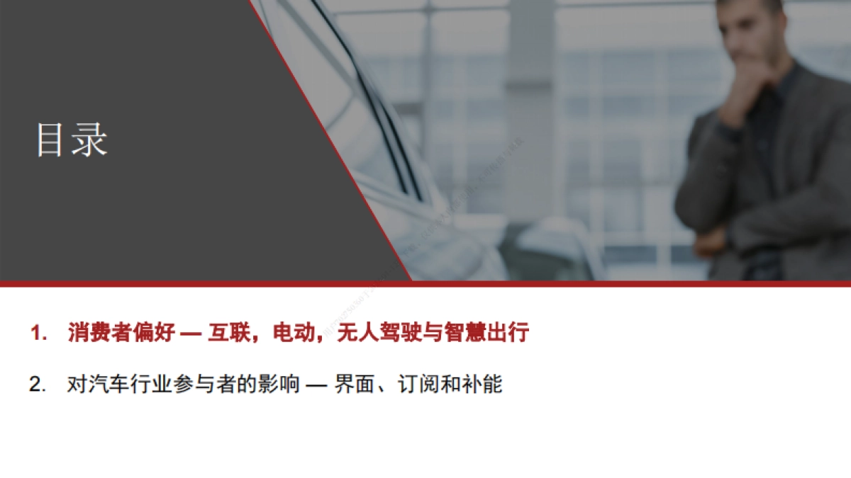 普华永道_2023年数字化汽车报告：聚焦消费者真实需求（首篇）_第4页