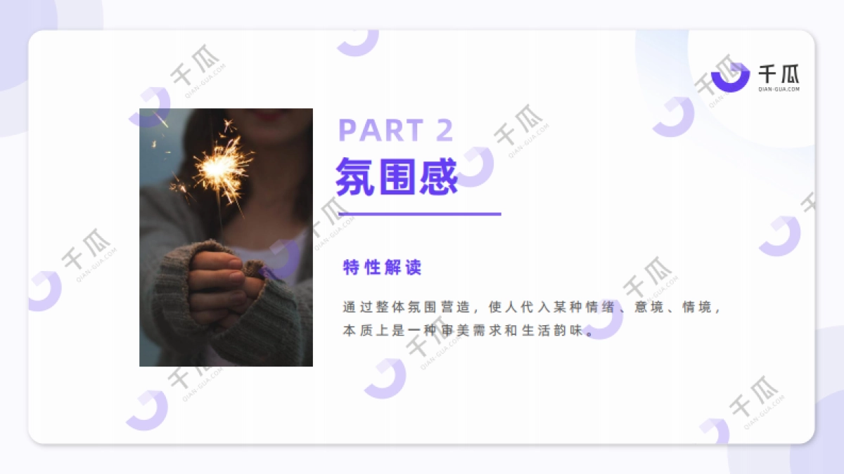 千瓜数据：2023“新五感”生活风格数据洞察报告（小红书平台）_第9页