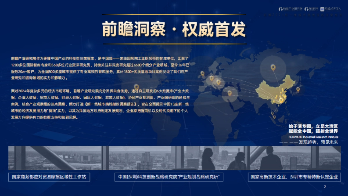 前瞻产业研究院：2024新一线城市搞钱指数洞察报告_第2页