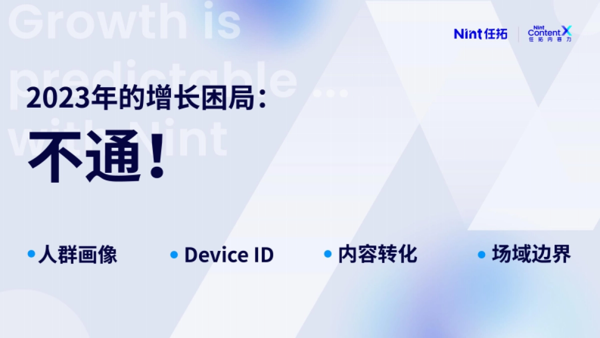 任拓：2023懂生意的内容标签洞察新品内容趋势报告_第2页