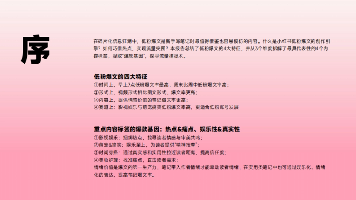 如何提高小红书低粉账号爆文率？_第2页