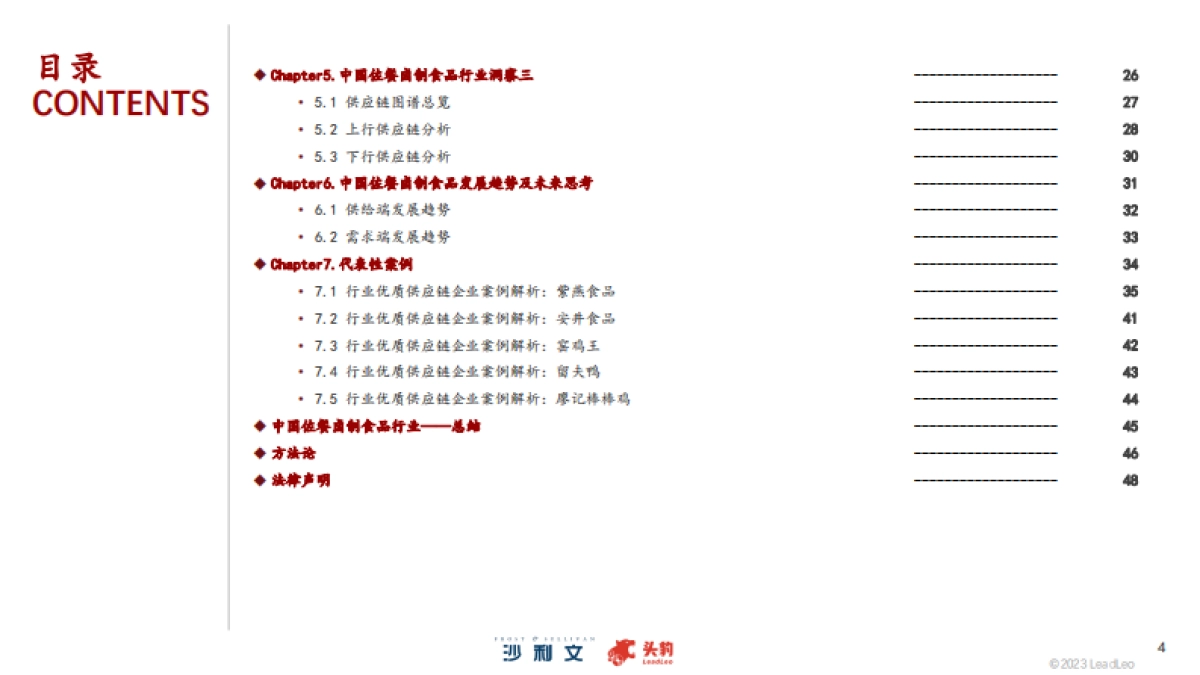 沙利文：2023年中国佐餐卤制食品行业概览报告_第4页