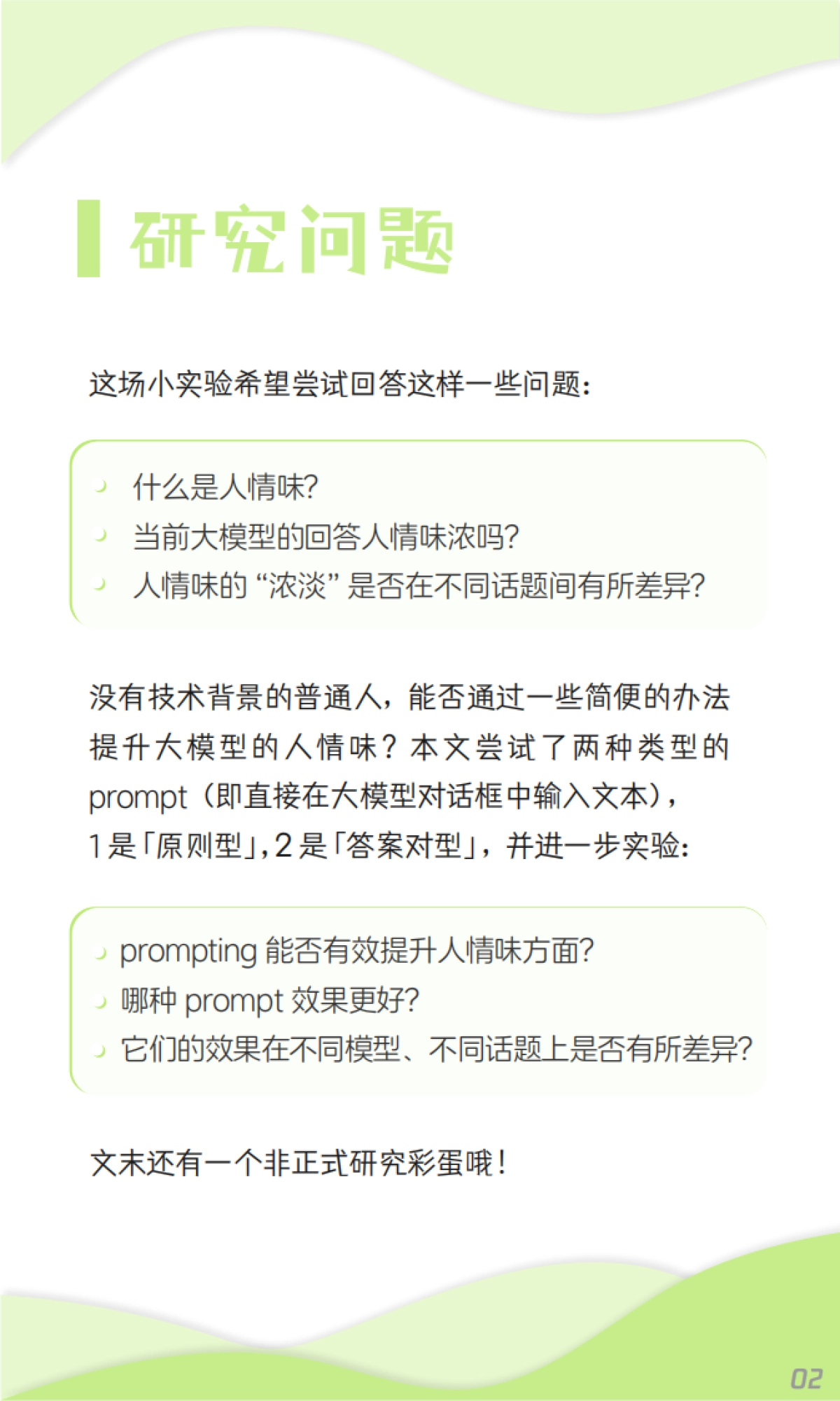社科院-通过 prompt 调试并比较国内外大模型“人情味”的小实验_第4页