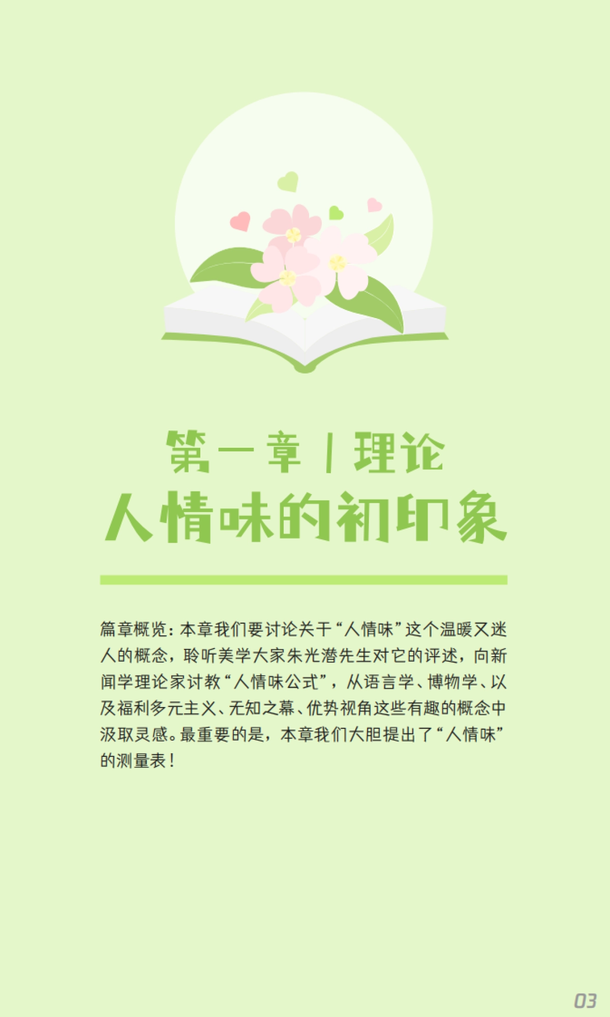 社科院-通过 prompt 调试并比较国内外大模型“人情味”的小实验_第5页