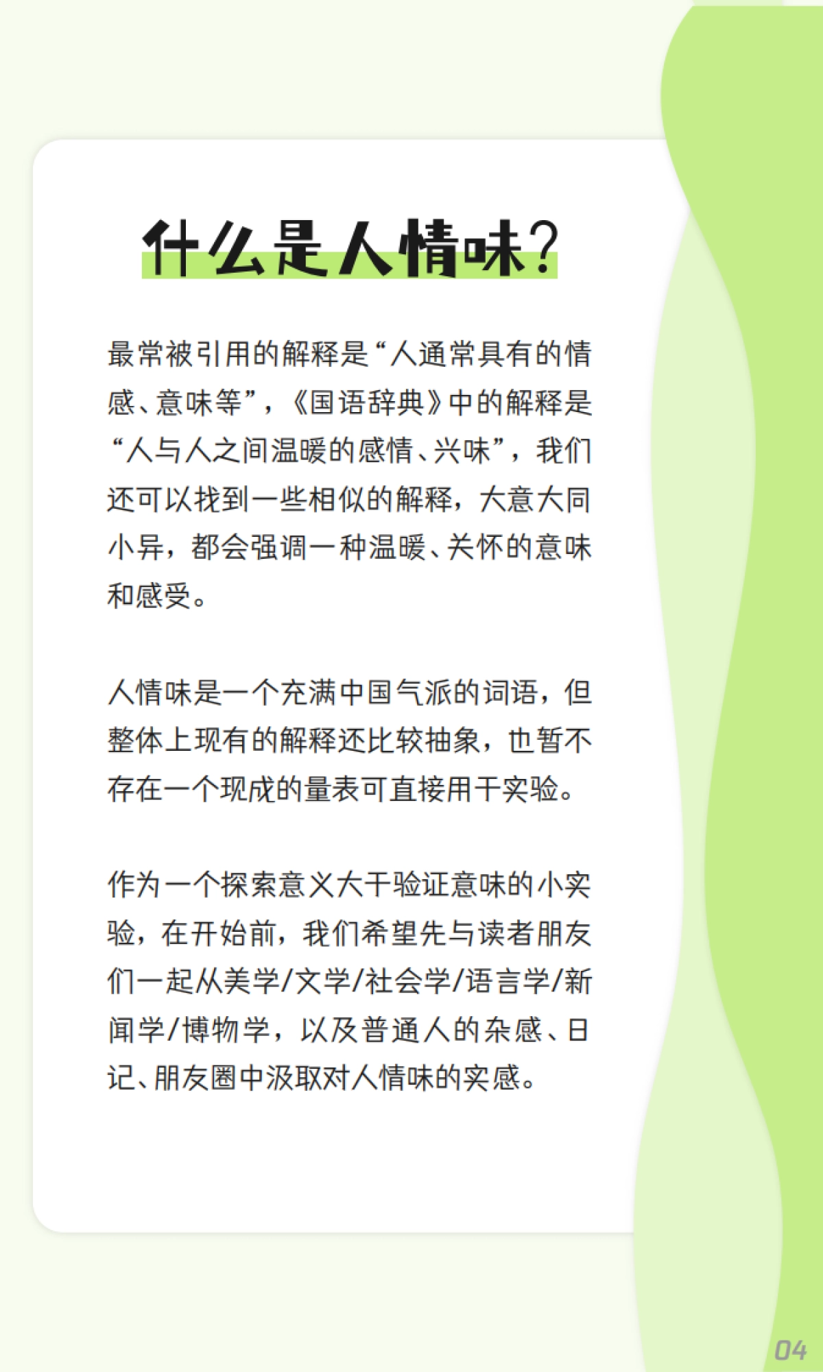 社科院-通过 prompt 调试并比较国内外大模型“人情味”的小实验_第6页