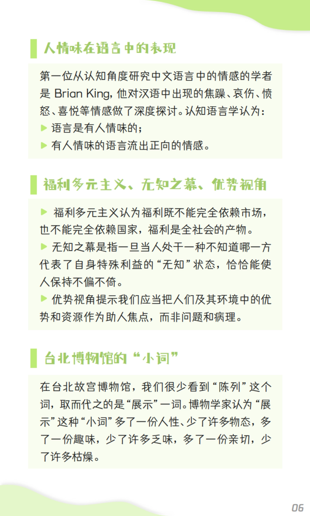社科院-通过 prompt 调试并比较国内外大模型“人情味”的小实验_第8页