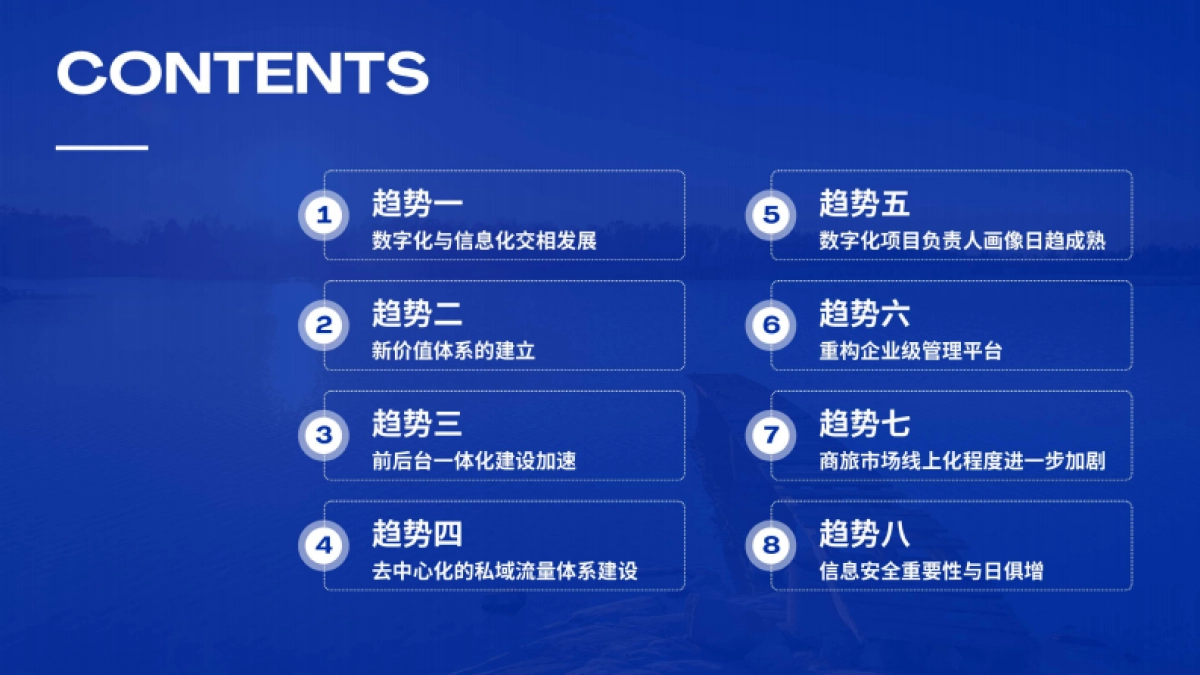 石基集团&中国旅游集团酒店：2023年酒店业数字化八大发展趋势报告_第2页