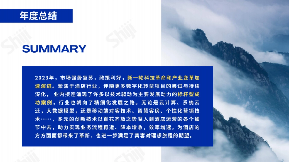 石基集团&中国旅游集团酒店：2023年酒店业数字化八大发展趋势报告_第3页