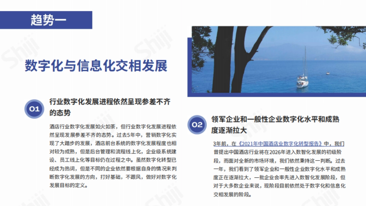 石基集团&中国旅游集团酒店：2023年酒店业数字化八大发展趋势报告_第5页