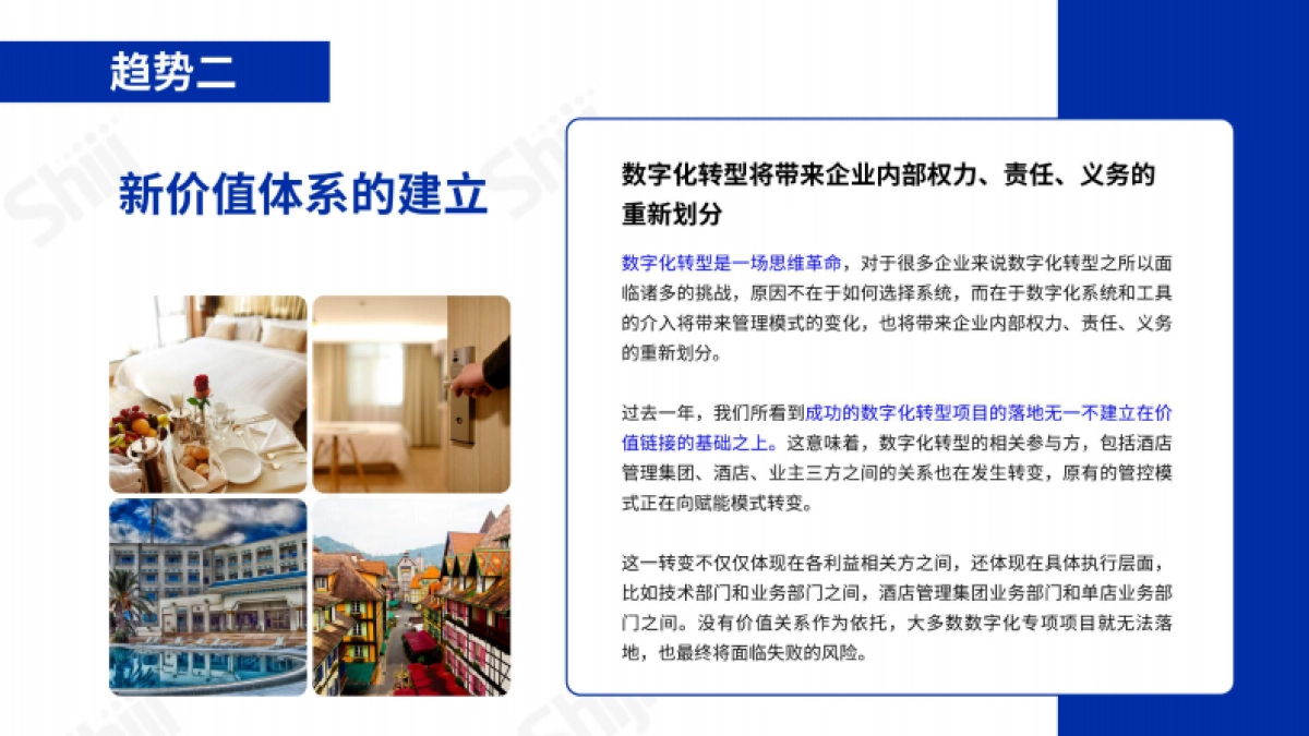 石基集团&中国旅游集团酒店：2023年酒店业数字化八大发展趋势报告_第8页