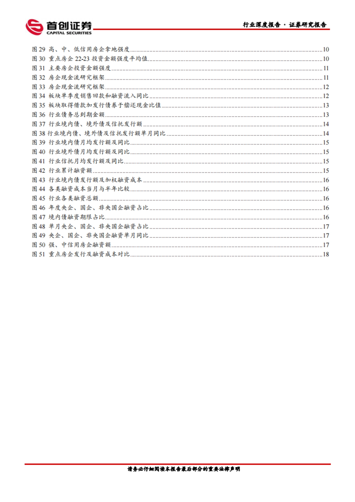 首创证券：房地产行业深度报告-供给侧加速出清-行业孕育新生_第3页