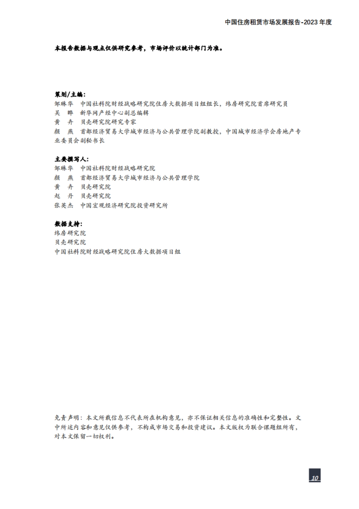 纬房研究院：中国住房租赁市场发展报告（2023年度）_第10页