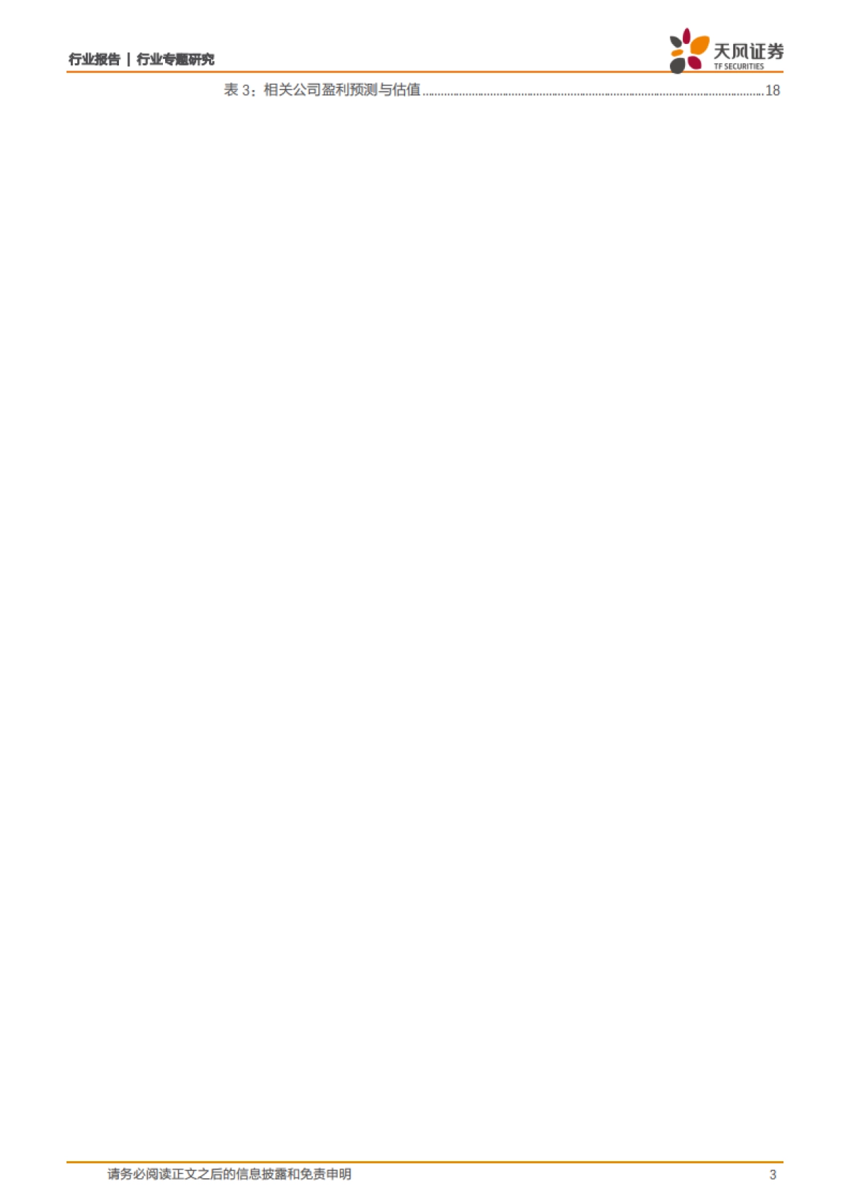 消费电子行业专题研究：2024 CES前瞻：AI与消费电子全领域技术的熔炉_第3页