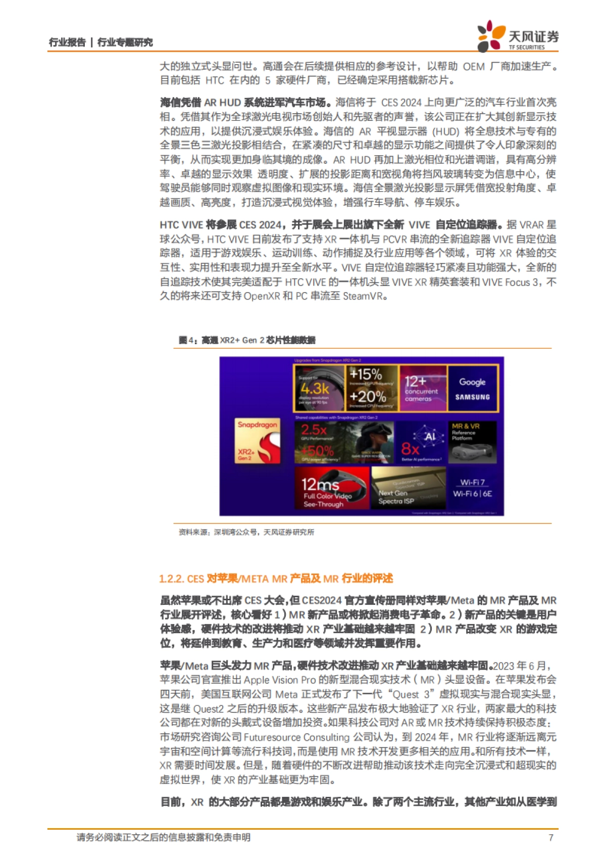 消费电子行业专题研究：2024 CES前瞻：AI与消费电子全领域技术的熔炉_第7页