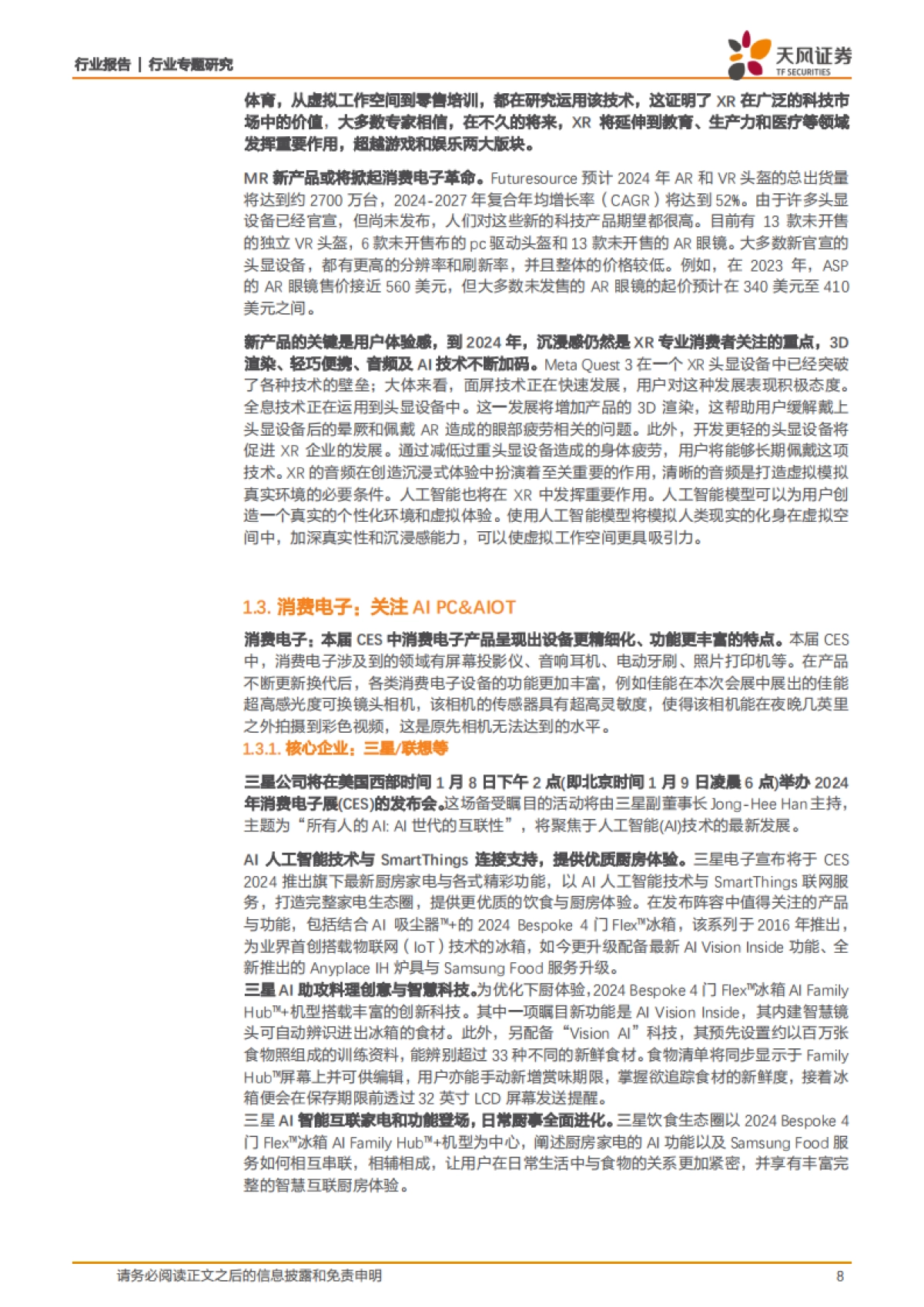 消费电子行业专题研究：2024 CES前瞻：AI与消费电子全领域技术的熔炉_第8页