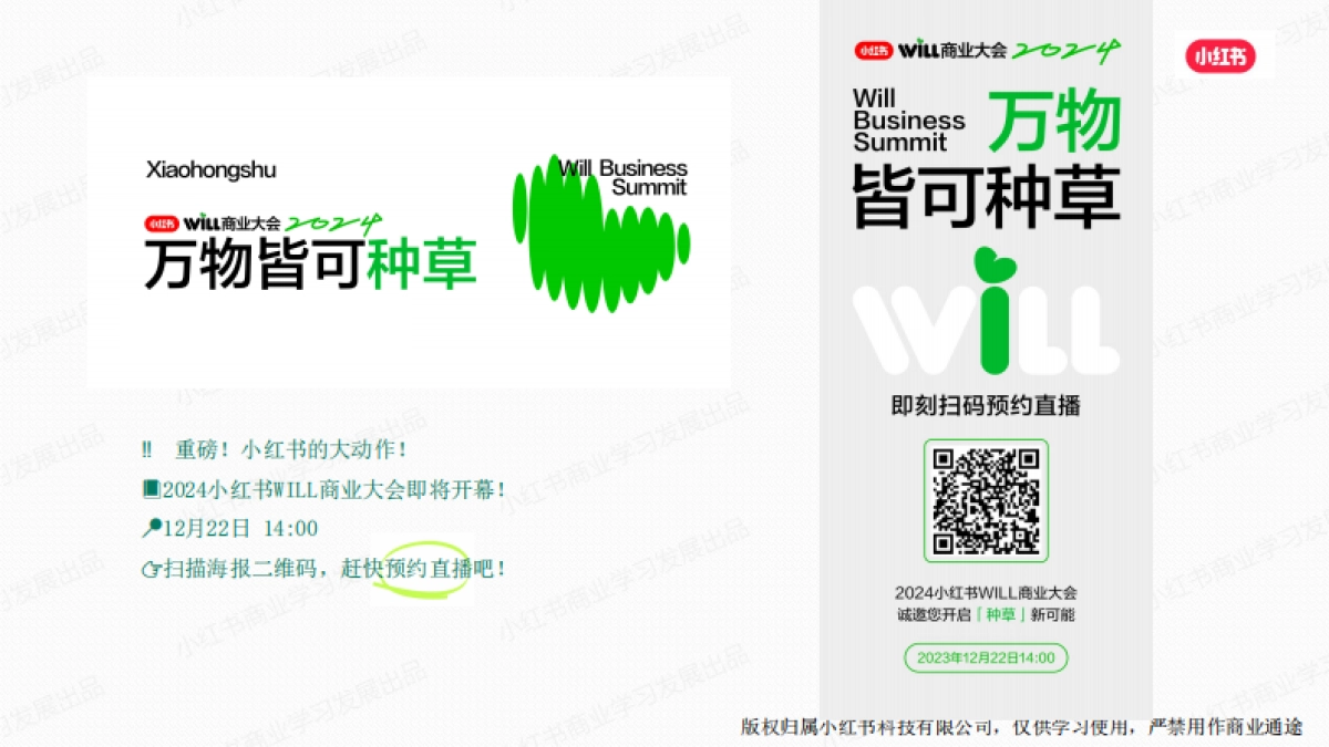 小红书：小红书2023年11月生活服务行业月报_第2页