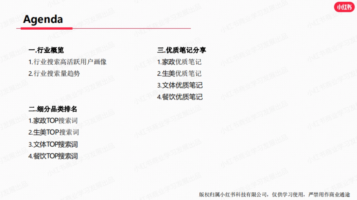 小红书：小红书2023年11月生活服务行业月报_第5页