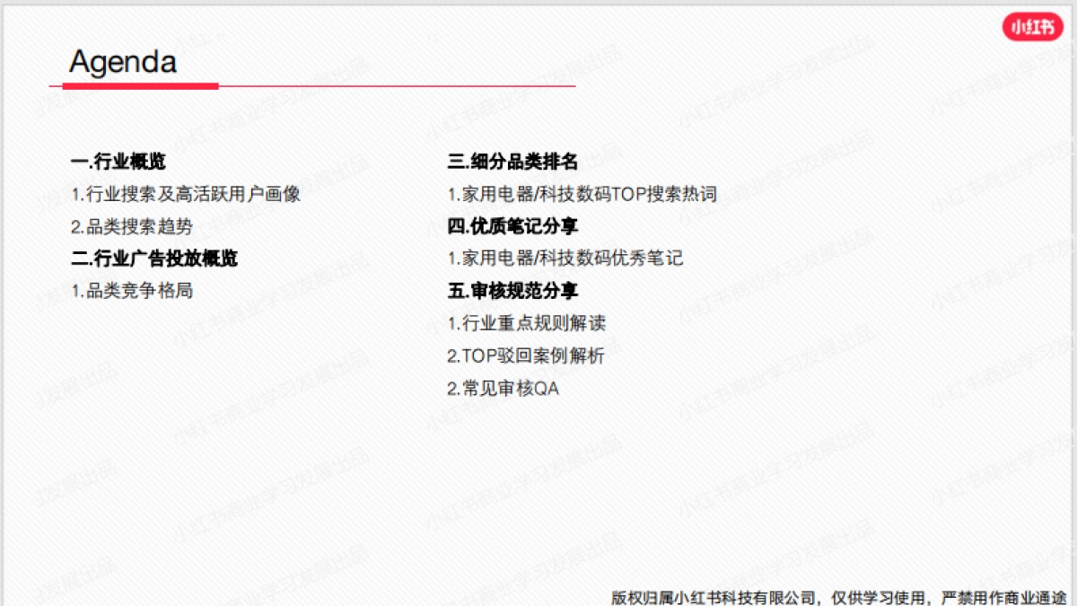 小红书:小红书2023年12月3C行业月报_第4页