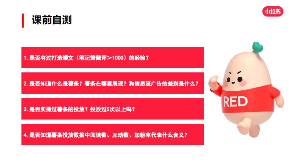 小红书爆文怎么打_第2页