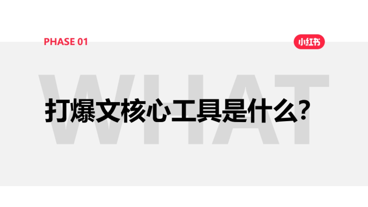 小红书爆文怎么打_第3页