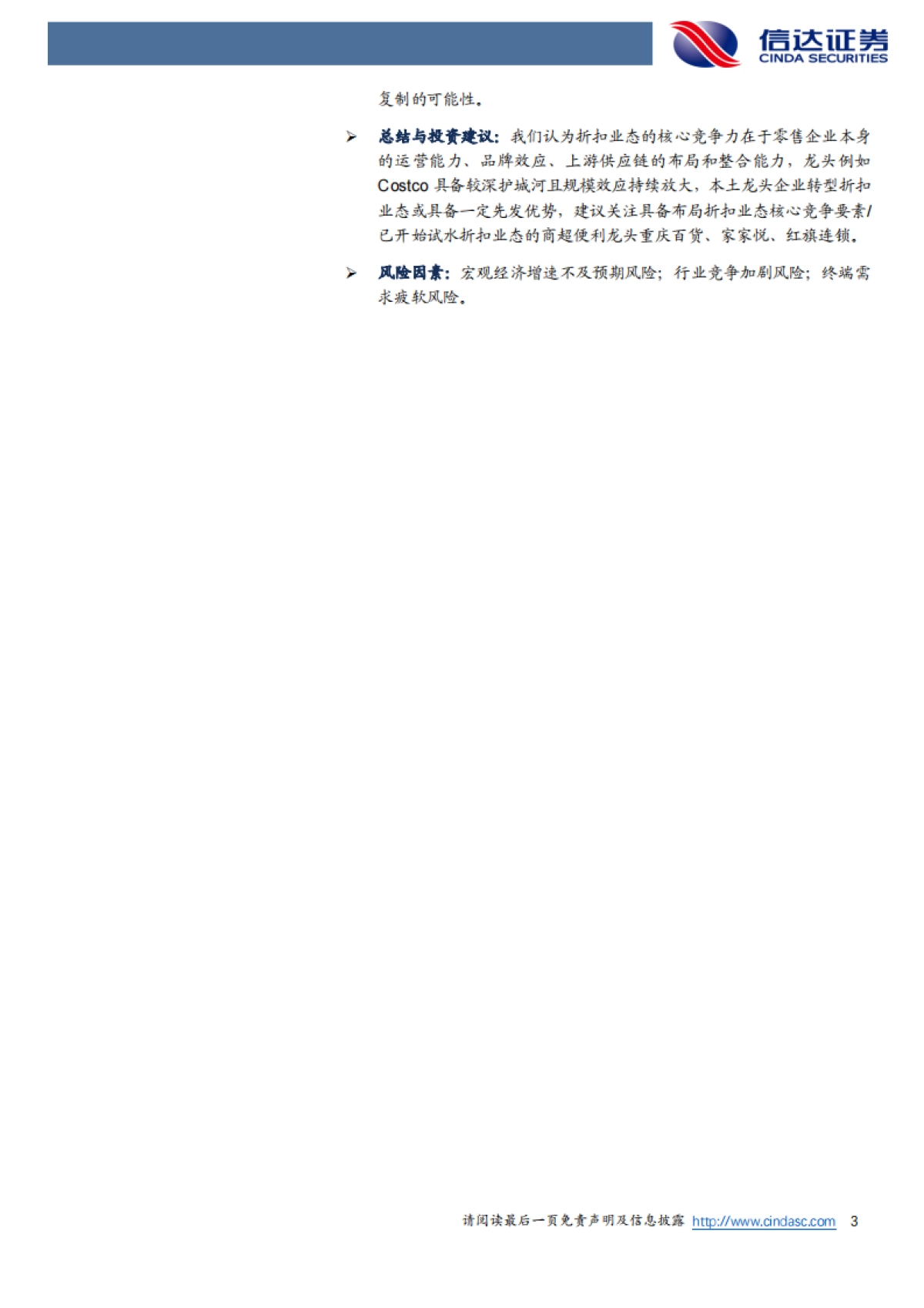 信达证券:一般零售行业深度研究-对比Costco、Sam’sClub、Aldi-本土企业布局硬折扣有哪些值得借鉴的地方?_第3页