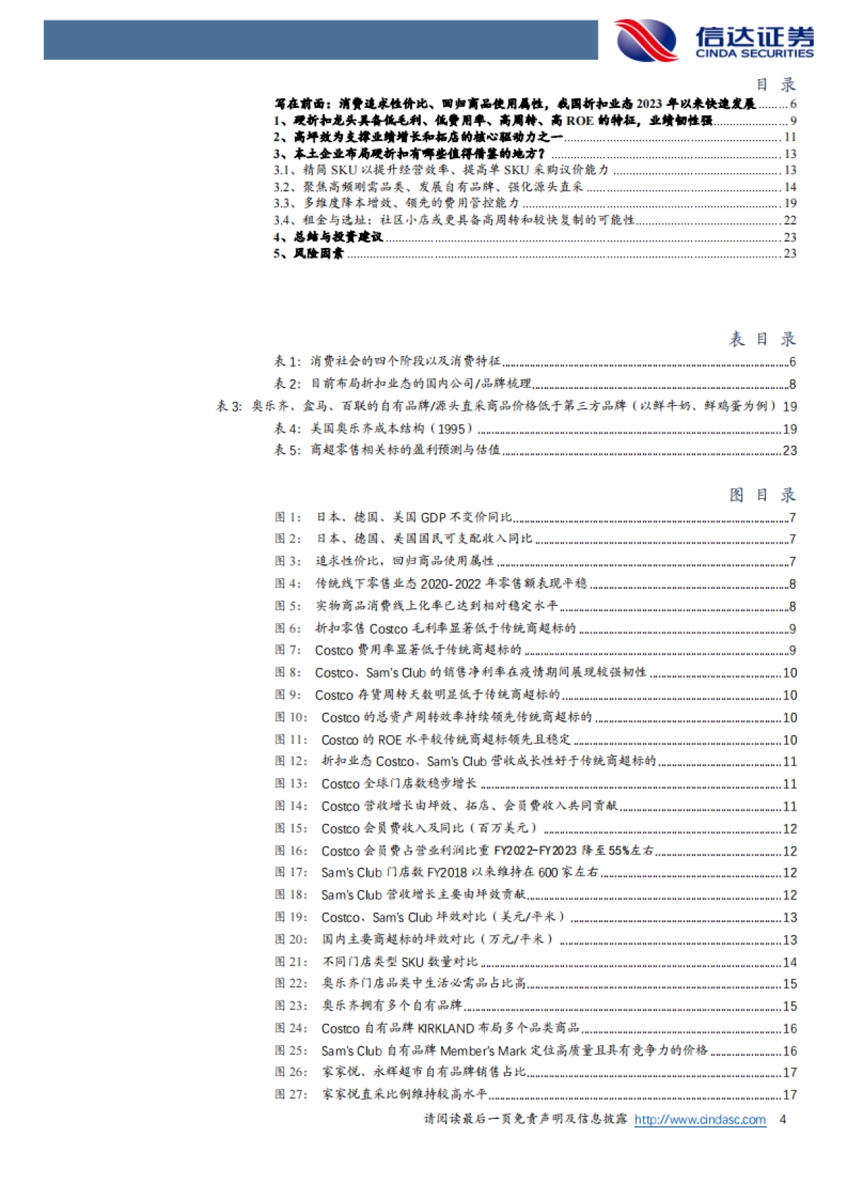 信达证券:一般零售行业深度研究-对比Costco、Sam’sClub、Aldi-本土企业布局硬折扣有哪些值得借鉴的地方?_第4页