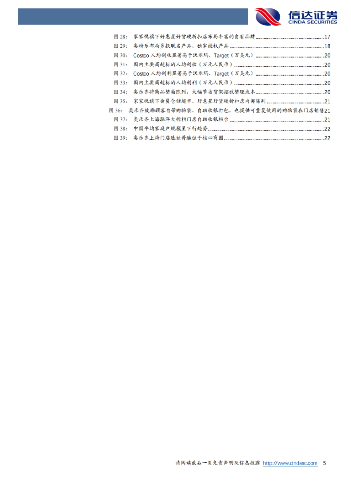 信达证券:一般零售行业深度研究-对比Costco、Sam’sClub、Aldi-本土企业布局硬折扣有哪些值得借鉴的地方?_第5页