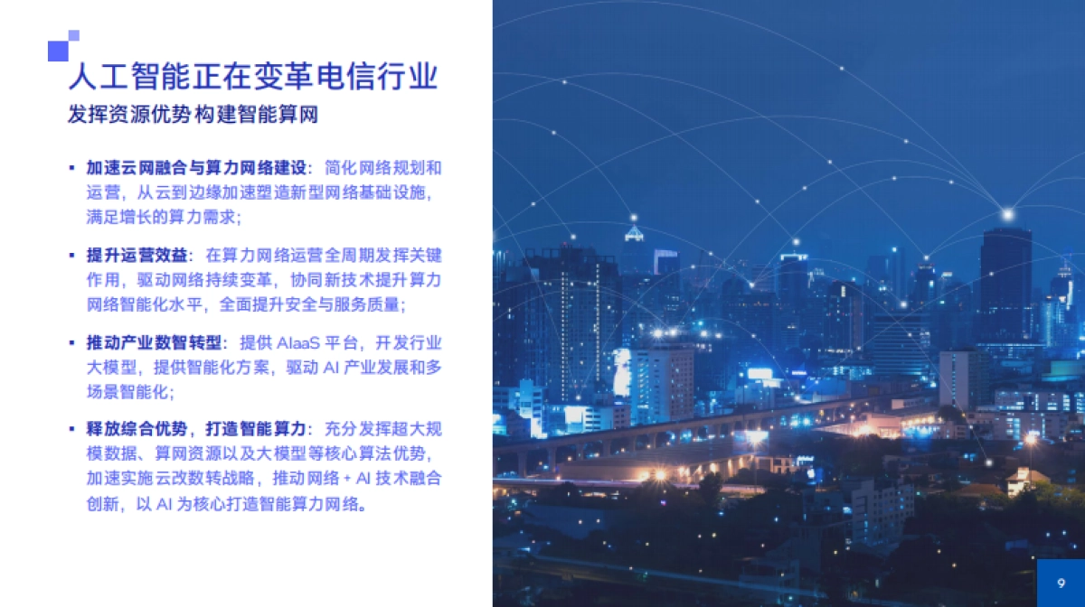 英特尔：电信运营商AI实践手册报告_第9页
