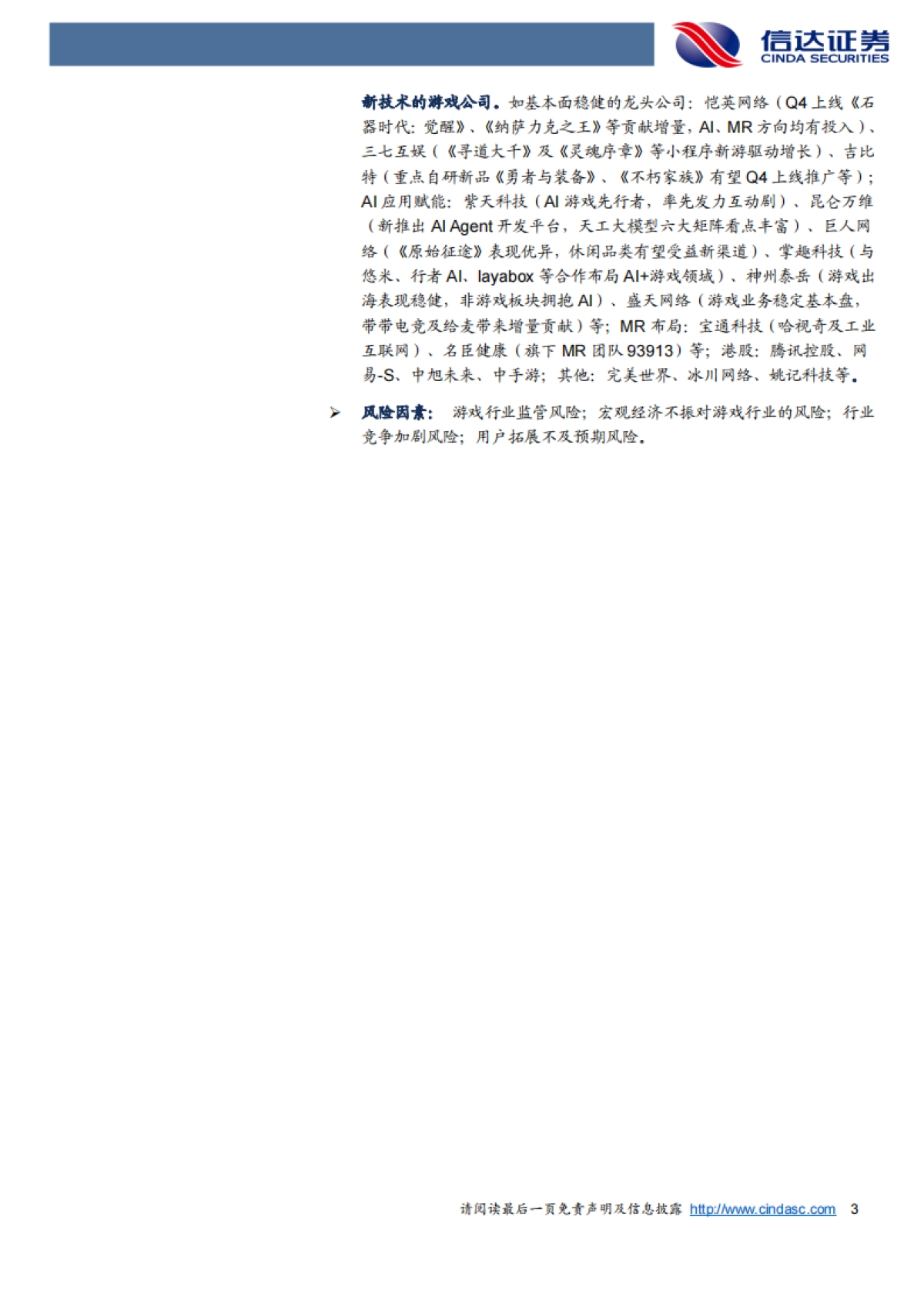 游戏行业2024年度策略报告：小游戏有望贡献市场增量，看好AI技术长期对游戏生产方式的重塑_第3页