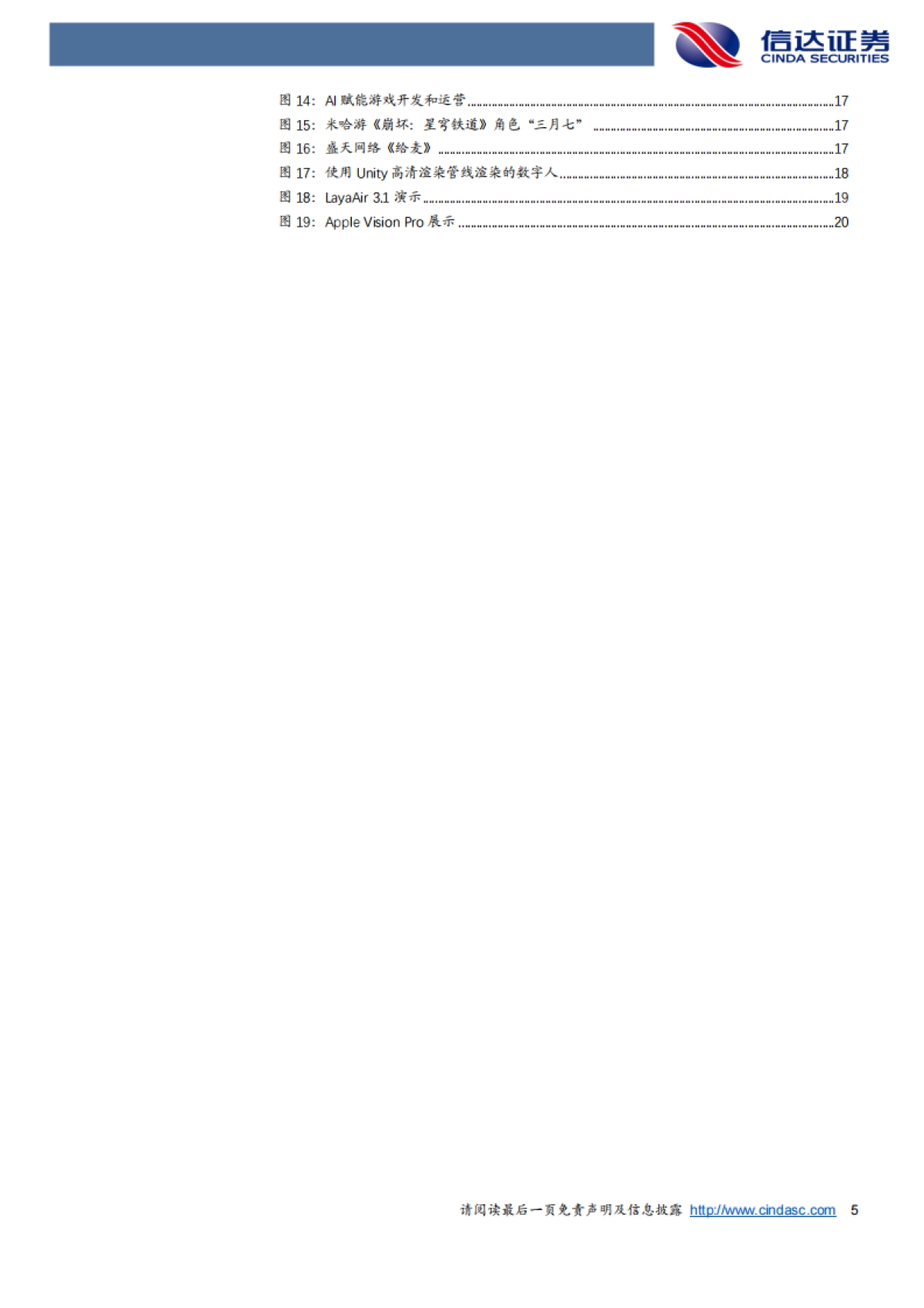 游戏行业2024年度策略报告：小游戏有望贡献市场增量，看好AI技术长期对游戏生产方式的重塑_第5页