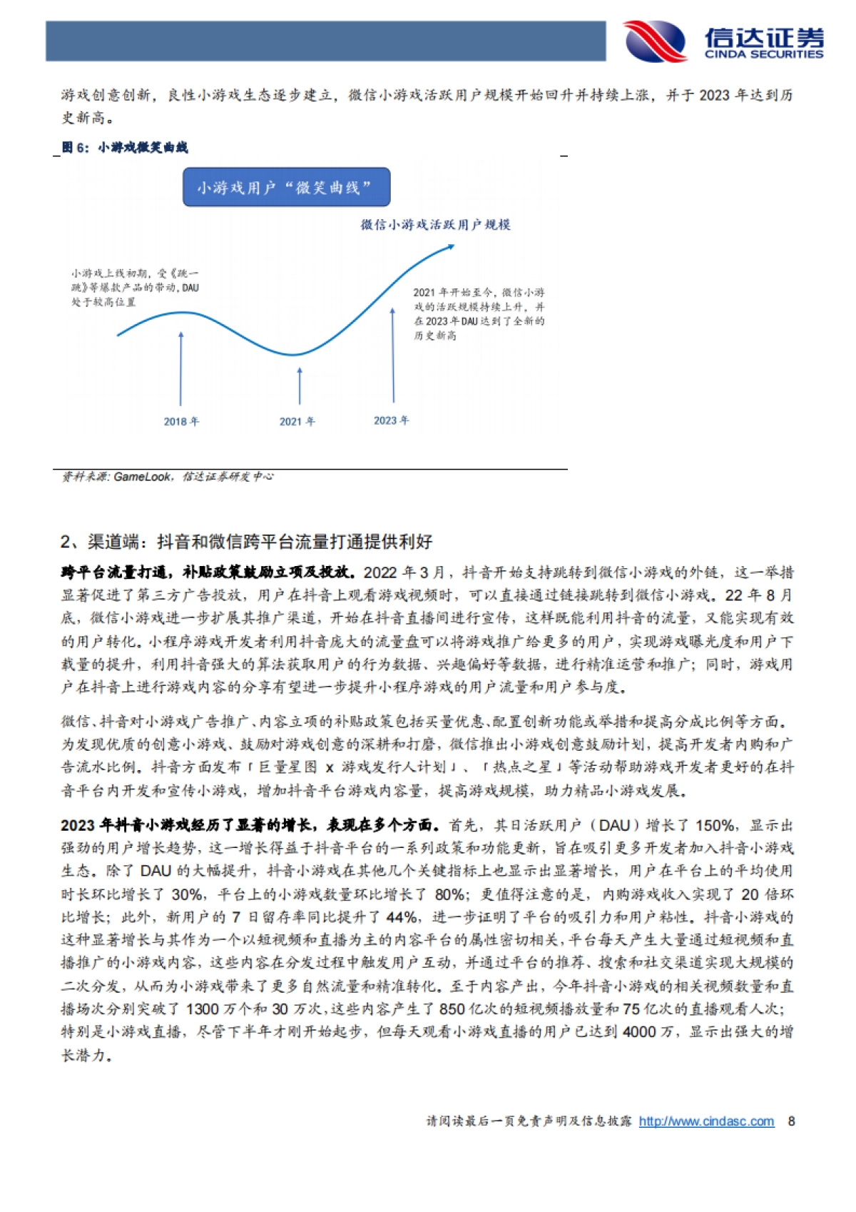 游戏行业2024年度策略报告：小游戏有望贡献市场增量，看好AI技术长期对游戏生产方式的重塑_第8页
