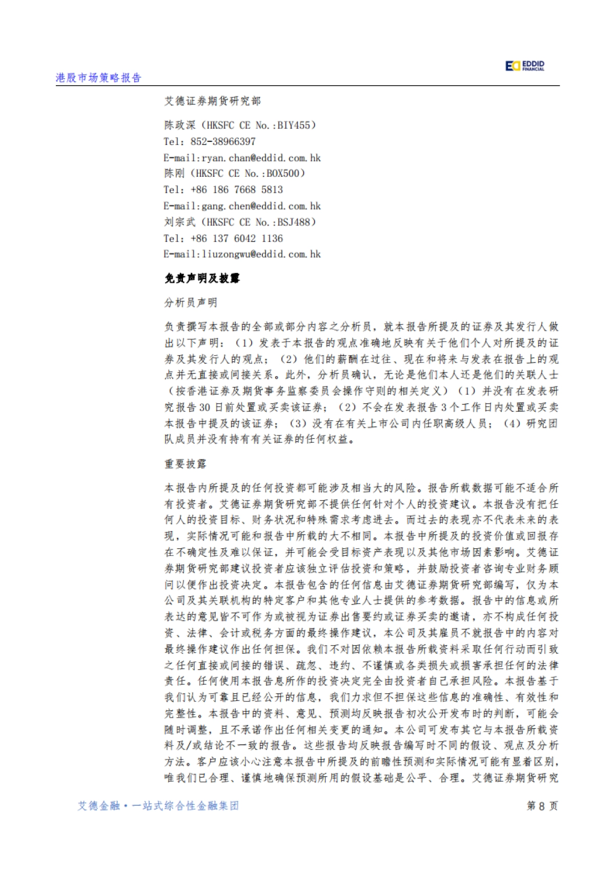 【艾德金融】宏观策略：降息超预期，中国经济有望迎来“开门红”_第9页