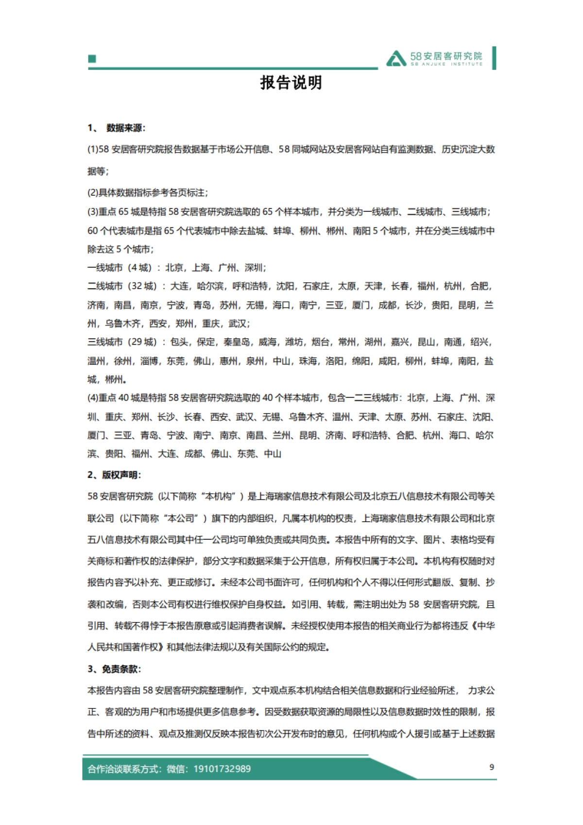 58安居客研究院：2024年春节假期楼市报告_第10页