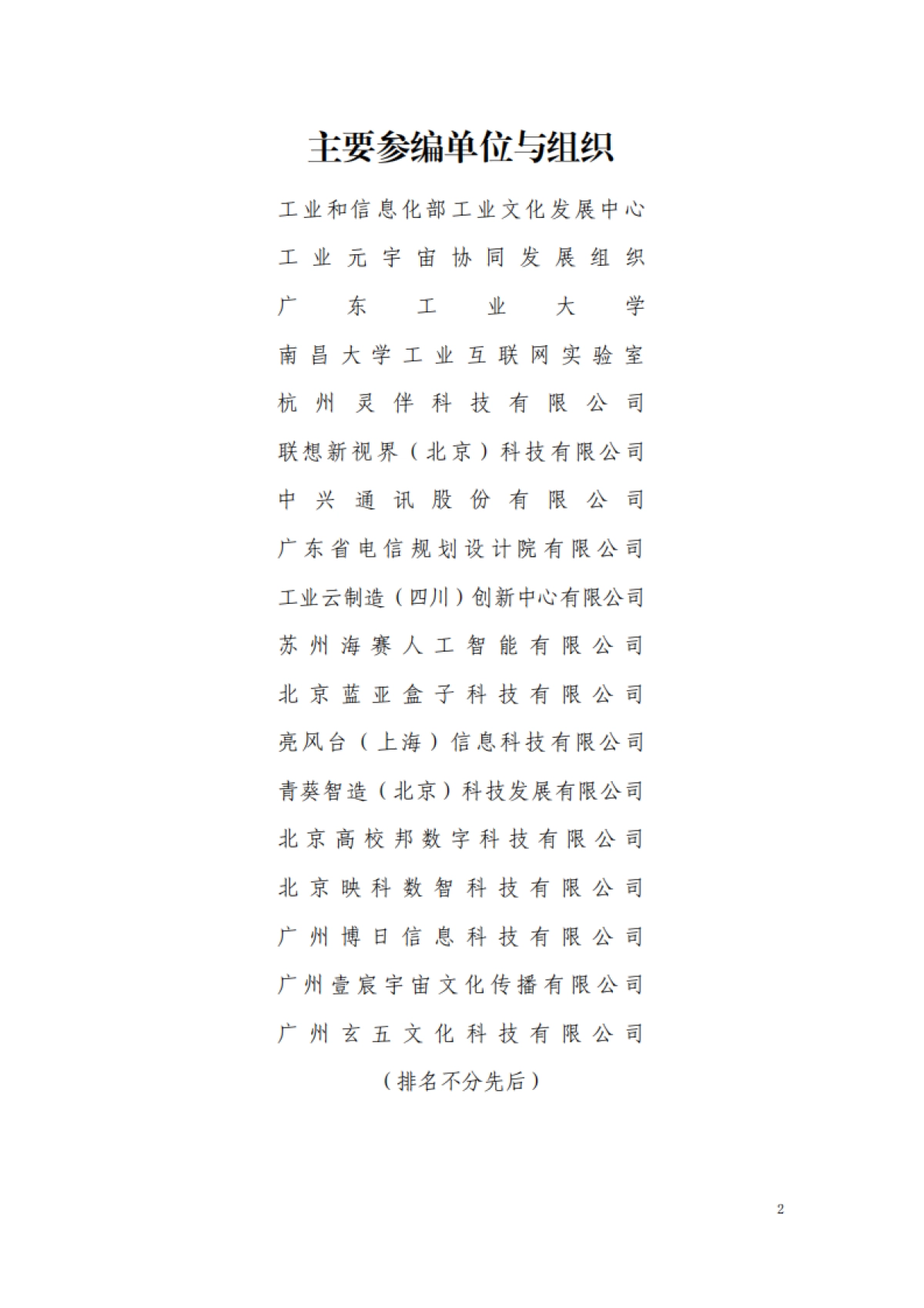 2023工业元宇宙白皮书_第2页