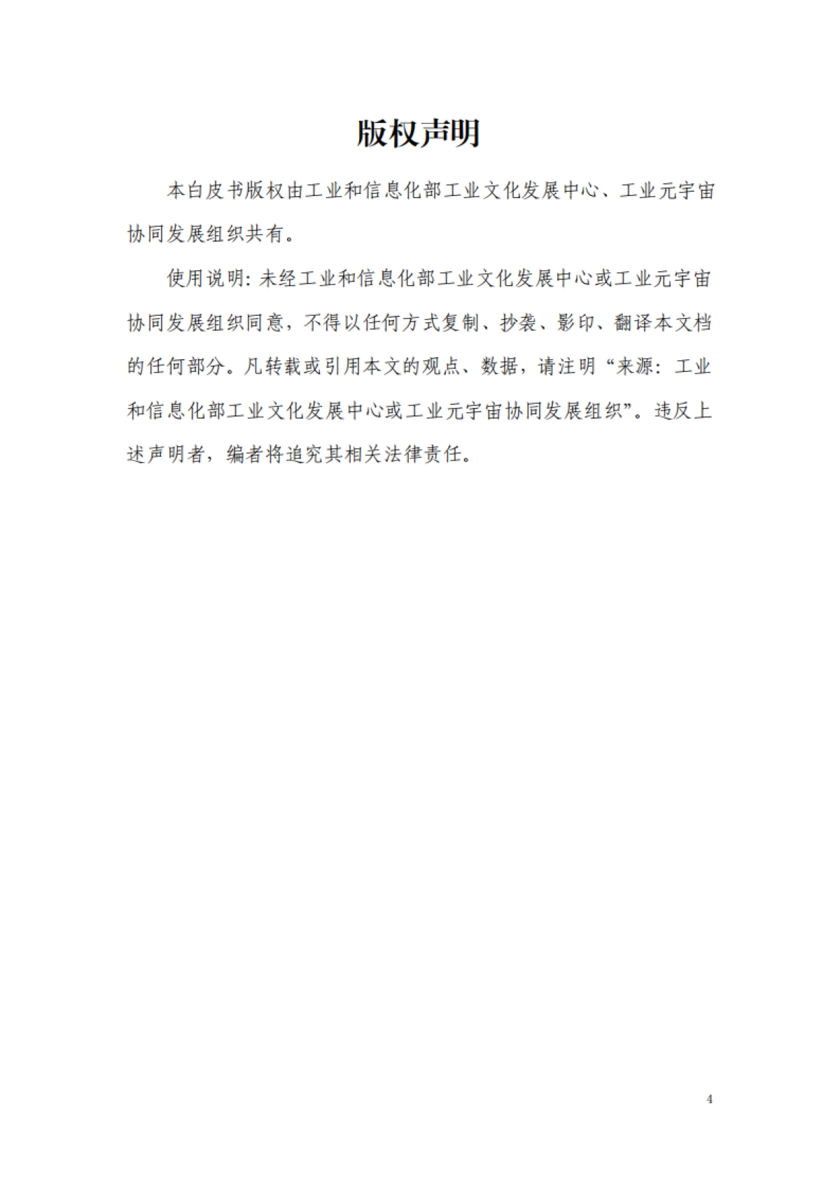 2023工业元宇宙白皮书_第4页