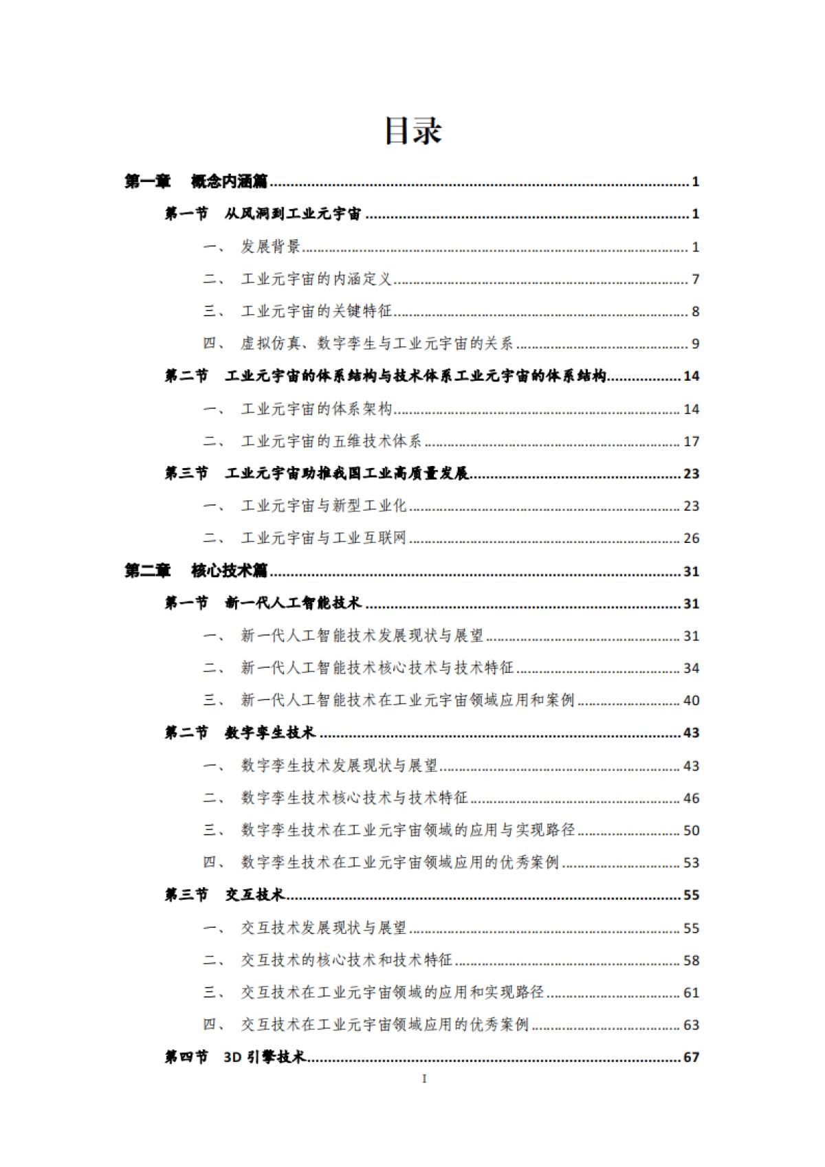 2023工业元宇宙白皮书_第6页