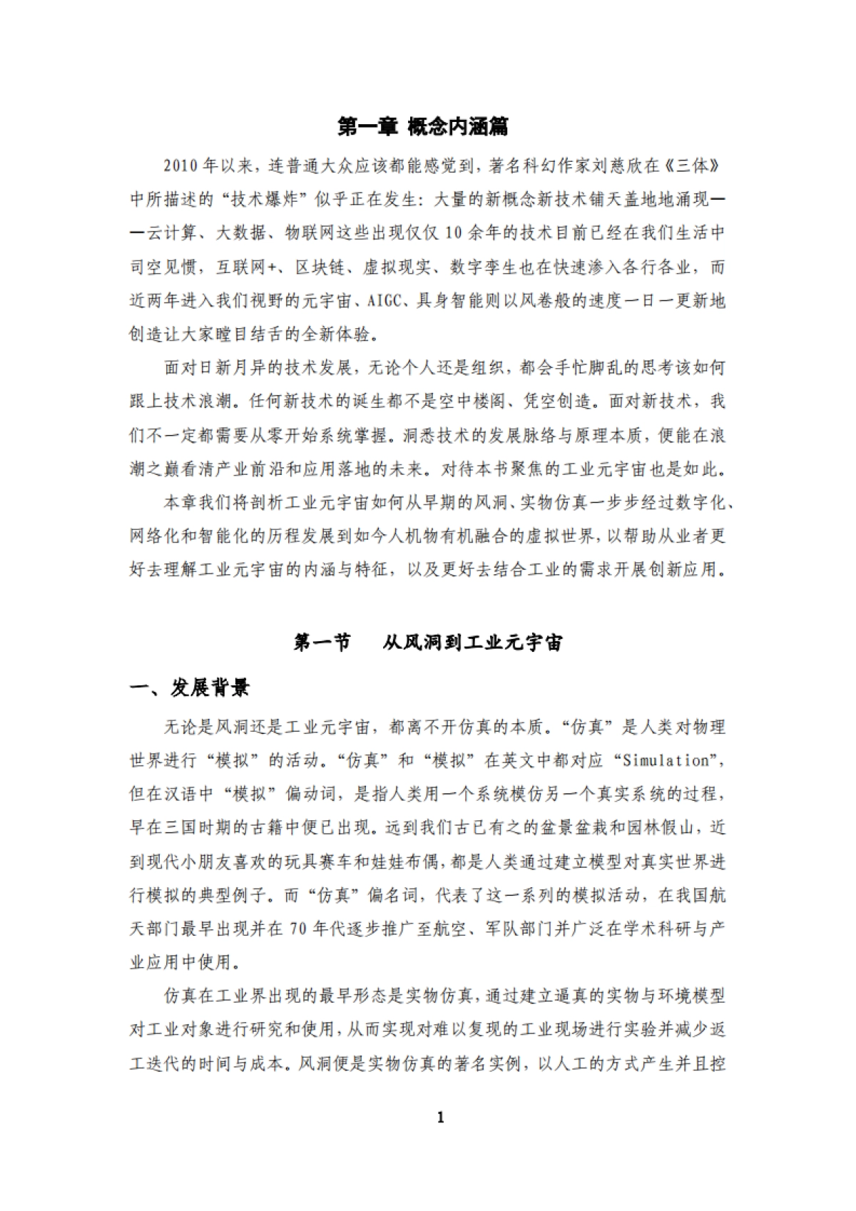 2023工业元宇宙白皮书_第9页