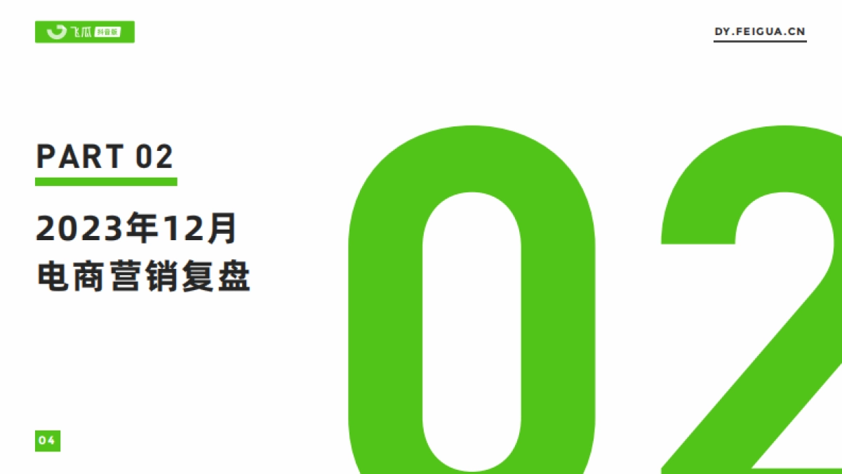 2023年12月短视频及直播电商营销月报_第5页